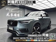 【阿龍中古車 二手車 元禾國際 新北最大車庫】🔥2019式 XC90 T5 R版 七人座 跟車/英國B&amp;W音響239