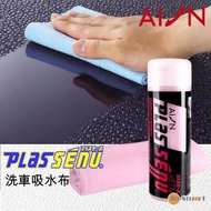 PLAS SENU｜PVA 洗車吸水布｜中碼(430 x 325 mm)｜R302 粉紅色｜吸水毛巾｜快乾毛巾｜吸水王｜合成鈴羊皮巾