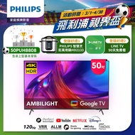 【送桌上型基本安裝】Philips 飛利浦 50吋4K 120Hz Google TV智慧聯網液晶顯示器(50PUH8808)