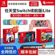 免運任天堂OLED新款Switch NS遊戲主機Lite掌機馬里奧健身環續航版