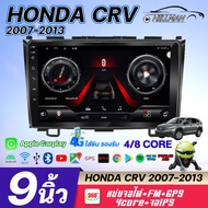 AO จอ android จอHONDA CRV 2007-2013 จอ9 นิ้วแอนดอย Android 13.0 2DIN IPS QLED FULLHD YOUTUBE Apple C