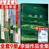 The Complete Works of Li Juan's Works All 9 Volumes Distant Sunflower My Aleta Ataylor's Corner Reme