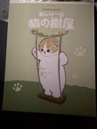 可換/賣Mofusand 貓咪樹屋系列盲盒公仔