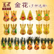 金花/中标金花No301-609/旺来金花/雀尾金花/美香行金花/万成神料行  joss flower
