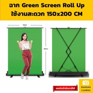 Green screen ฉากเขียว ฉากกรีนสกรีน กรีนสกรีน ฉากสีเขียว ใช้งานง่าย พับเก็บได้สะดวก ไม่เปลืองที่ Bana