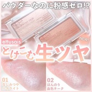 (代購)2025日本ettusais Glow Skin Face Color 光感柔滑胭脂 透亮光澤感提亮胭脂粉 零粉感 3g (3色可選)