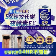 萬端玲 5X速攻代謝J-iromise 夜酵素EX (2gx30入組)+1