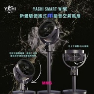 YACHI 便攜式智能語音空氣風扇 座枱風扇 座檯風扇