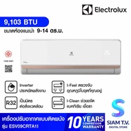 ELECTROLUX แอร์ เครื่องปรับอากาศติดผนัง INVERTER 9103BTUรุ่น ESV09CRT-A1 โดย สยามทีวี by Siam T.V.