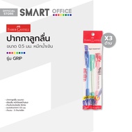 FABER CASTELL ปากกาลูกลื่น 0.5 มม. หมึกน้ำเงิน รุ่น GRIP (แพ็ค 3) |ZWG|