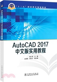 20269.AutoCAD 2017中文版實用教程（簡體書）