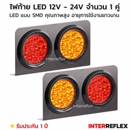 ไฟท้ายLED 12V - 24V Inter Reflex Dimond LED รุ่น TL-G201B จำนวน 1 คู่