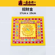 鼎金行 散装 七彩金 800张1扎 17cmx19cm Josspaper 莲花纸 元宝纸