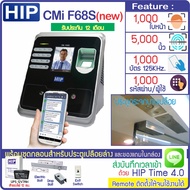 HIP CMiF68S เครื่องสแกนใบหน้า ลายนิ้วมือ ทาบบัตรเปิดประตู เก็บบันทึกเวลา ส่งเข้า Line  พร้อมชุดกลอนส