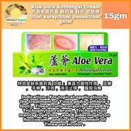 正品 Aloe Vera Antifungal Cream 特效皮肤芦荟杀菌药膏 藓药膏 鲜药 皮肤痒 15gm Ubat kurap/Ubat panau/Ubat gatal