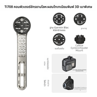 GUB Ti708 Titanium Alloy 3D พิมพ์จักรยานคอมพิวเตอร์ขยายสําหรับ Garmin/Bryton/Wahoo Speedometer พร้อม