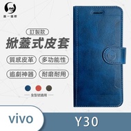 【O-ONE】vivo Y30 圓一訂製款小牛紋掀蓋式皮套