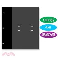 2209.12K3孔 相簿黑內頁(4x6)