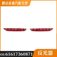 Suitable for BMW 2 Series/2 Series Station Car Reflector 61617360871 61617360872
