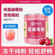 宅福藝蔓越莓粉凍乾純粉凍干純蔓越莓粉沖泡飲料