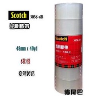 【貓尾巴】台灣製造 3M Scotch 透明封箱膠帶 3036-6B 48mmx40yd 6卷/條 下標區