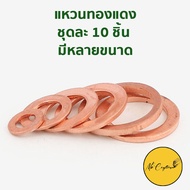 [10ชิ้น] แหวนทองแดง แหวนน้ำมัน แหวนอีแปะ ทองแดง น้ำมันเครื่อง แหวนรองน็อตน้ำมันเครื่อง พร้อมส่ง มีหลายขนาด.