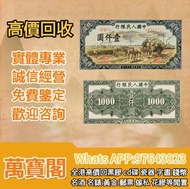 【萬寶閣】全港十八區均可免費上門 高價回收各種 舊人民幣 第一二三版人民幣，舊港紙幣 香港有利銀行 印度新金山渣打銀行 香港上海匯豐銀行 香港渣打銀行 有利銀行 香港政府 渣打銀行 印度新金山中國渣打