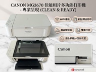 Canon PIXMA MG3670 無線噴墨打印機