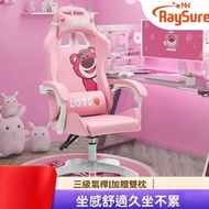 RaySure - 草莓熊電競椅舒適升降電腦椅