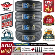 ยางรถยนต์ GOODYEAR 195/50R15 (เก๋งล้อขอบ15) รุ่น TRIPLEMAX2 4 เส้น (ล๊อตใหม่กริ๊ปปี 2023)+ประกันอุบัติเหตุ