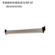 Suitable for BMW/5 Series F07GT Sunroof Sunshade Sky F07gt Window Roller Blinds Assembly54107237592F