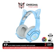 Onikuma K9 Cat Ear Gaming Headset หูฟังเกมมิ่ง มีหูแมวน่ารัก มีไฟ RGB ไดร์เวอร์ลำโพงขนาด 50 mm. ออกแ