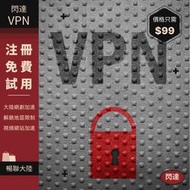 【君媛小鋪】閃達 VPN 翻回中國大陸 穿梭vpn 大陸網劇加速 解鎖地區限制 愛奇藝 慶餘年2