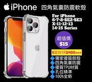 四角氣囊防震透明手機保護殼 for apple iphone 6 6S 6+ 6S+ 7 7+ 8 8+ X XR XS Max 11 12 13 14 15 pro max mini plus 蘋果手機配件