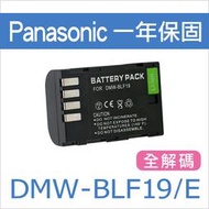 【買2電送1充】Panasonic DMW-BLF19 電池 充電器 BLF19E / GH3 GH4 GH5 一年保固