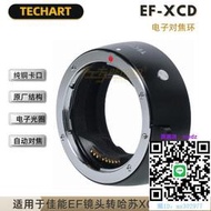 轉接環TECHART TCX-01 佳能EF鏡頭轉接哈蘇X2D/X1D/X1DⅡ自動對焦轉接環