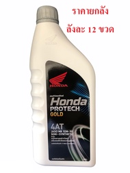 น้ำมันเครื่อง 4T HONDA 0.8 L. สายพาน MB 10W-30 SEMI-SYNTHETIC (รับประกันน้ำมันแท้ 100% เบิกศูนย์ HONDA) ราคายกลัง 12 ขวด