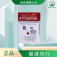 人字牌救心 - 日本人字牌救心丹100粒【香港原裝行貨】