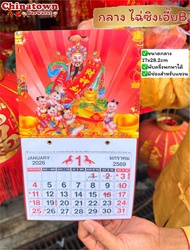 💮มีราคาส่ง💮ปฎิทินแขวน และพับพกพาได้ มี3ขนาด🧧ค.ศ.2026/ พ.ศ.2569 ปฎิทิน2026 ปฏิทินจีน มีวันพระไทย-จีน