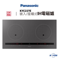 樂聲牌 - KYC227E -嵌入/座檯式IH電磁爐 13A (KY-C227E)