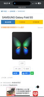 徵收❗️Samsung galaxy fold 5G  三星第一代摺機