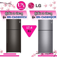 LG ตู้เย็น 2 ประตู รุ่น ตู้เย็น 2 ประตู รุ่น GN-C602HXCU สีดำ GN-C602HQCM สีเงิน 17.4 คิว Inverter  