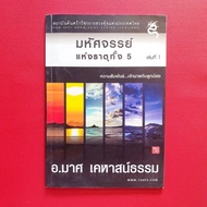 The 5 Wonders Of Elements Volume 1