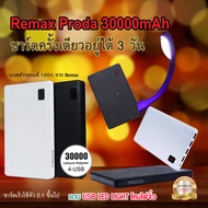 แบตสำรอง Power Bank Remax Proda 30000mAh  พาวเวอร์แบงค์ Power bank Power bank ของแท้ eloop30000 Powe