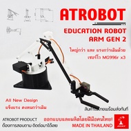 DIY Education Robot Arm GEN 2 แขนกล หุ่นยนต์ ฝึกบังคับ แรงสูง พร้อมใช้งาน รุ่นที่ 2 สำหรับการศึกษา M