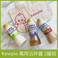 【Kewpie】萬用沾拌醬(凱薩沙拉醬/深煎胡麻醬/洋蔥泥沙拉醬)(380ml)_2罐組 -凱薩沙拉醬*2