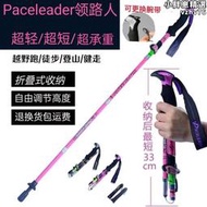 Paceleader領路人戶外碳素摺疊可攜式登山杖輕便摺疊手杖登山裝備