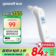 鱼跃(yuwell)红外耳温计YHT101耳温枪入耳式医用温度计电子测温枪