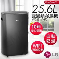 【LG 樂金】25.6公升PuriCare™雙變頻除濕機 WD261VKF0