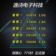 INITEL英特爾 酷睿雙核E6850 E7400 E8400 E8500 E8600 775針CPU